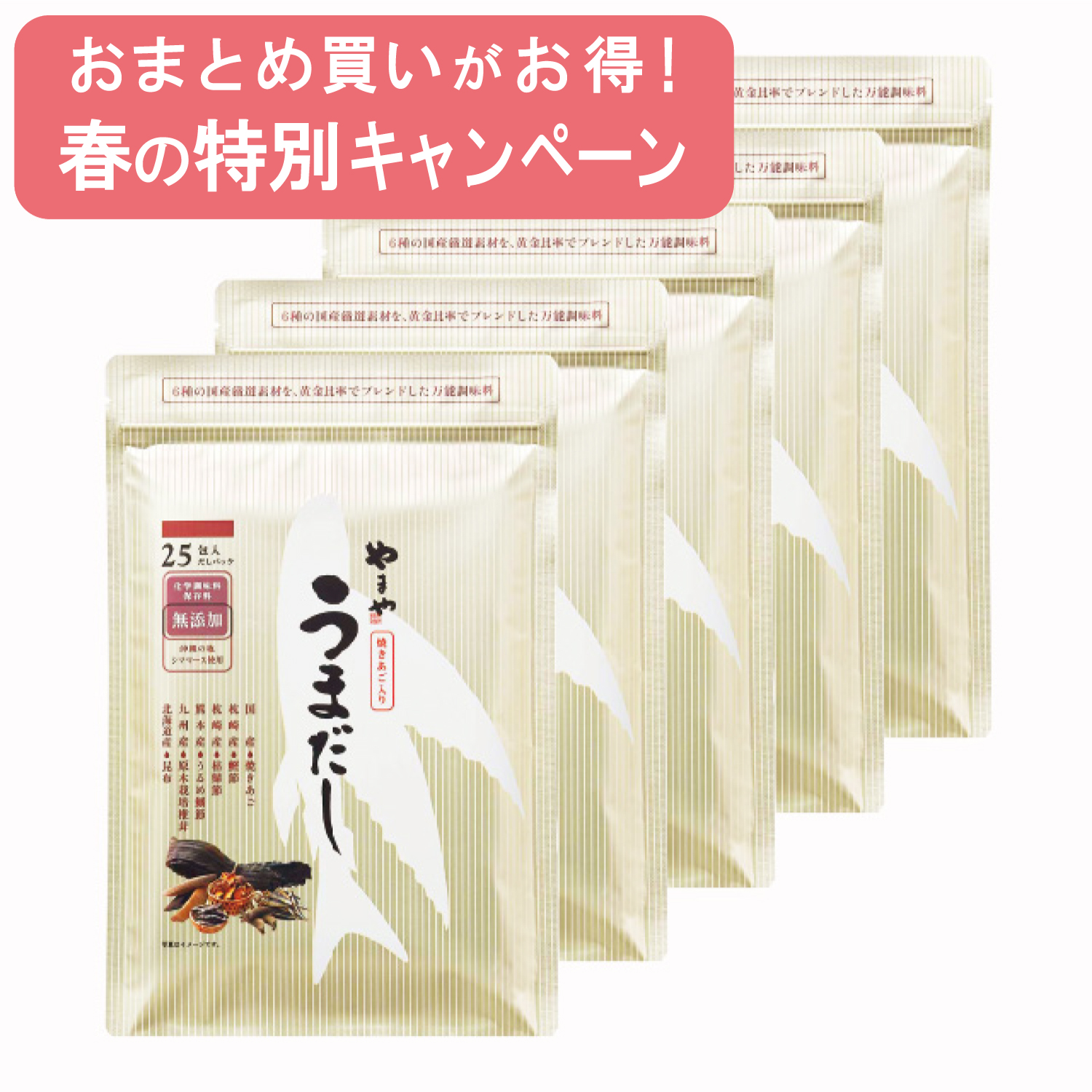 うまだし 化学調味料無添加25包5個セット+1個プレゼント｜博多の味 明太子のやまや｜公式通販サイト