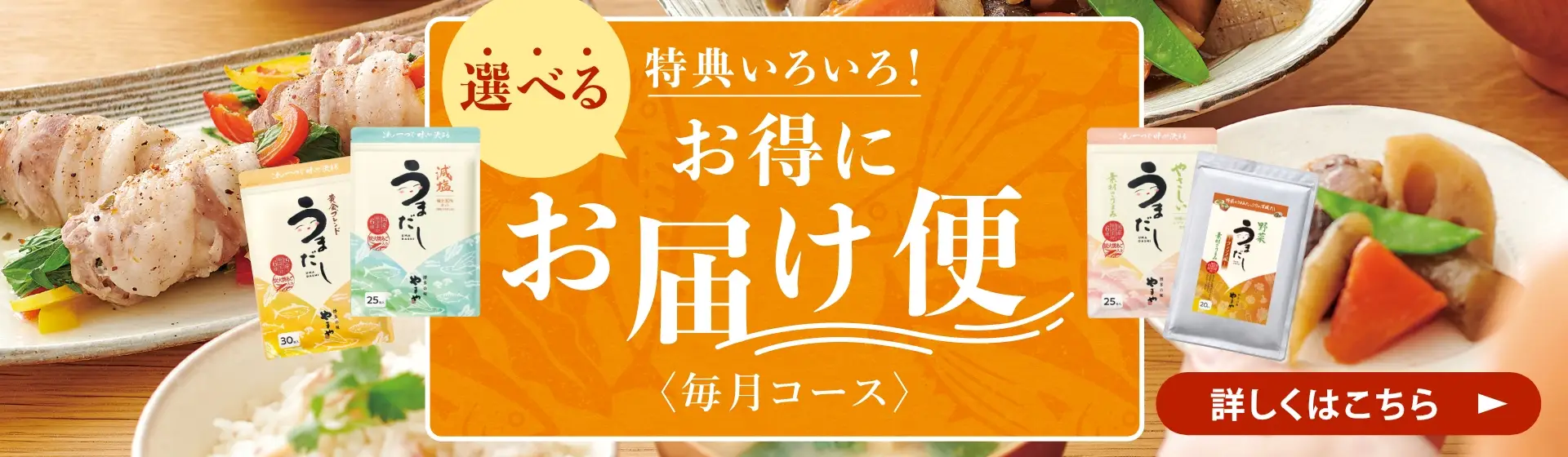 特典いろいろ！選べるお得にお届け便