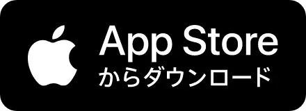 App Store からダウンロード