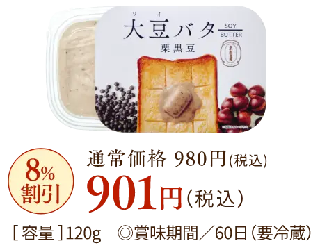 通常価格980円(税込)が8%OFFの901円(税込)