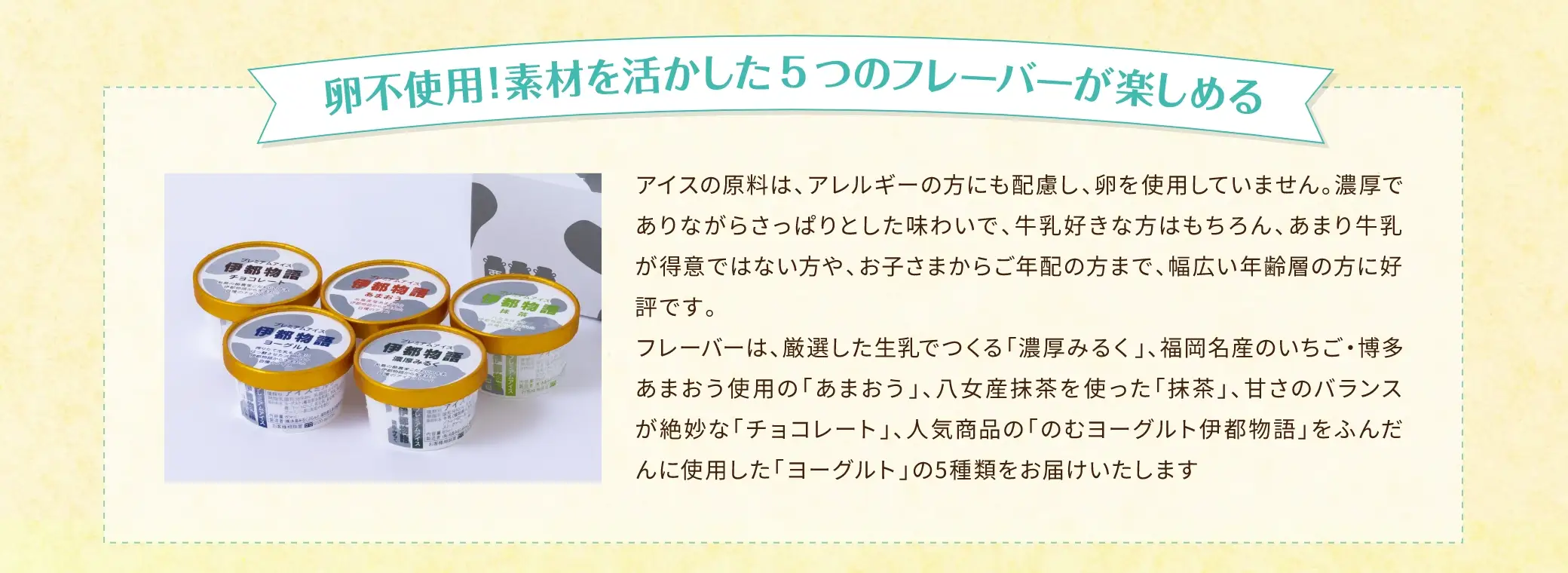 卵不使用！素材を生かした５つのフレーバーが楽しめる