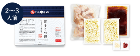 博多もつ鍋 あごだし醤油味（2～3人前）＜セット内容＞牛もつ300ｇ、スープ（濃縮タイプ）200ｇ、ちゃんぽん麺150ｇ×2、薬味（にんにく、唐辛子）3,999円（税込）