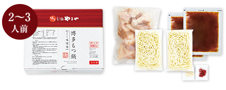 博多もつ鍋 こく味噌味（2～3人前）＜セット内容＞牛もつ400g、スープ（濃縮タイプ）100g×2、ちゃんぽん麺150g×2、薬味（にんにく、唐辛子）3,999円（税込）